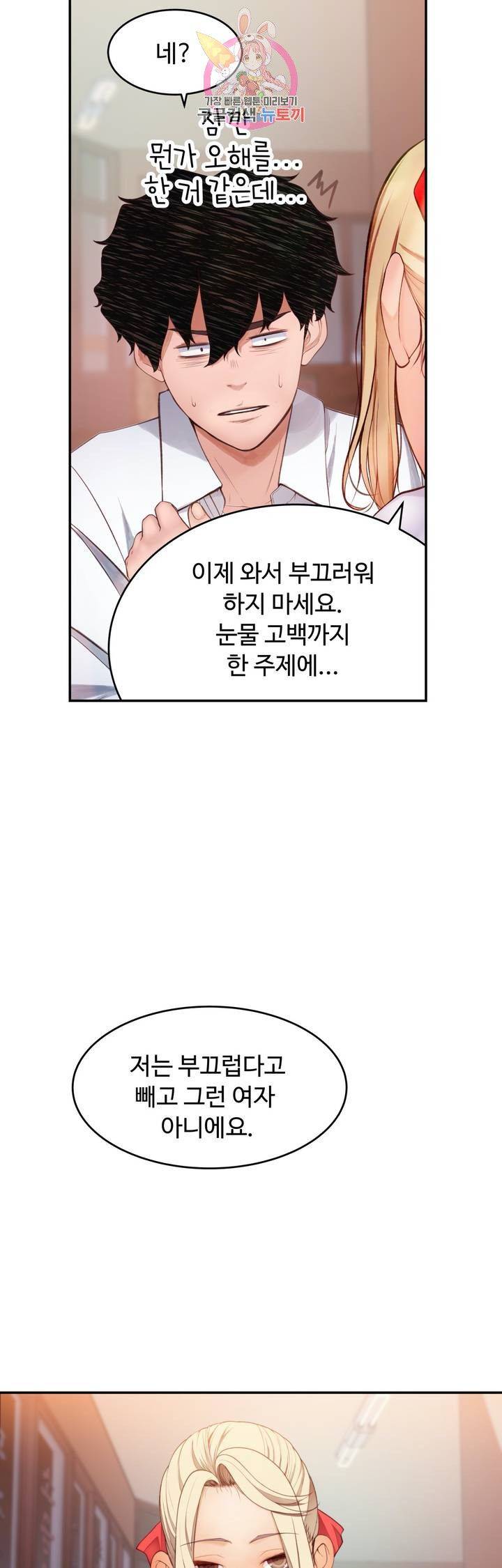 Teach Robots Raw Chapter 22 Page 43