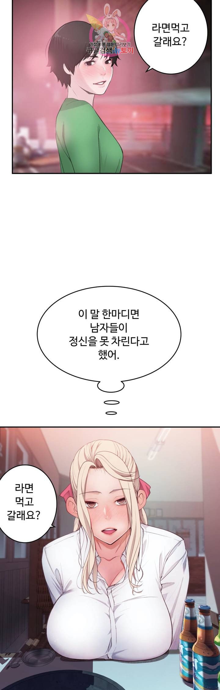 Teach Robots Raw Chapter 23 Page 2