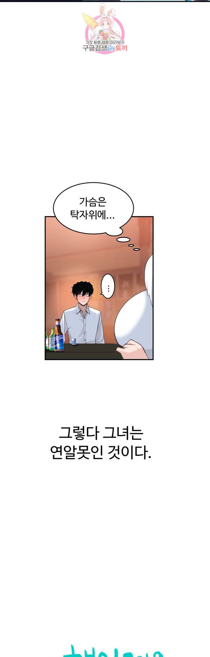 Teach Robots Raw Chapter 23 Page 3