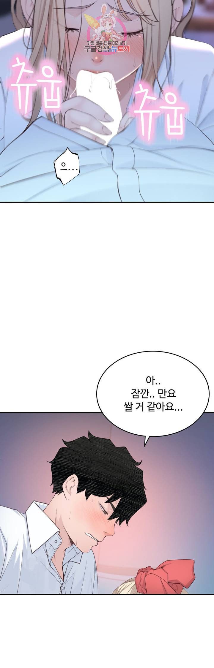 Teach Robots Raw Chapter 23 Page 32