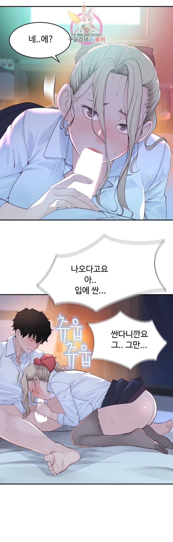 Teach Robots Raw Chapter 23 Page 33