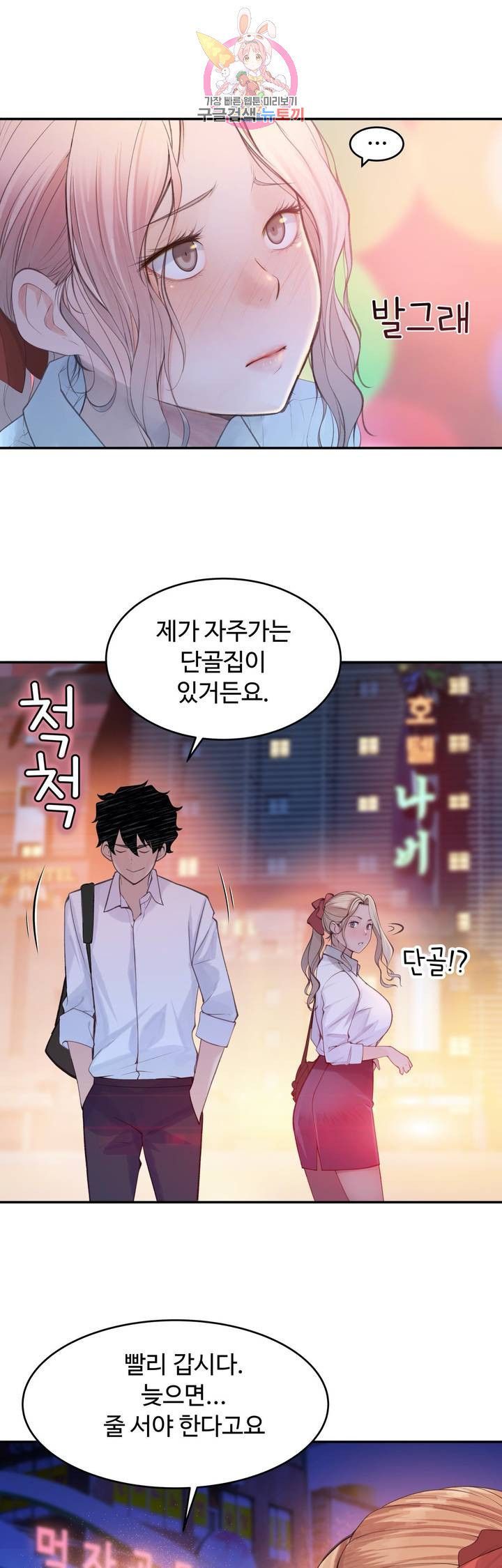 Teach Robots Raw Chapter 23 Page 5