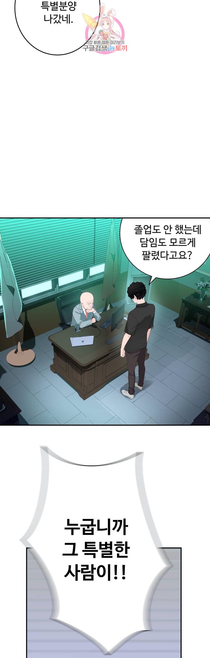 Teach Robots Raw Chapter 24 Page 25