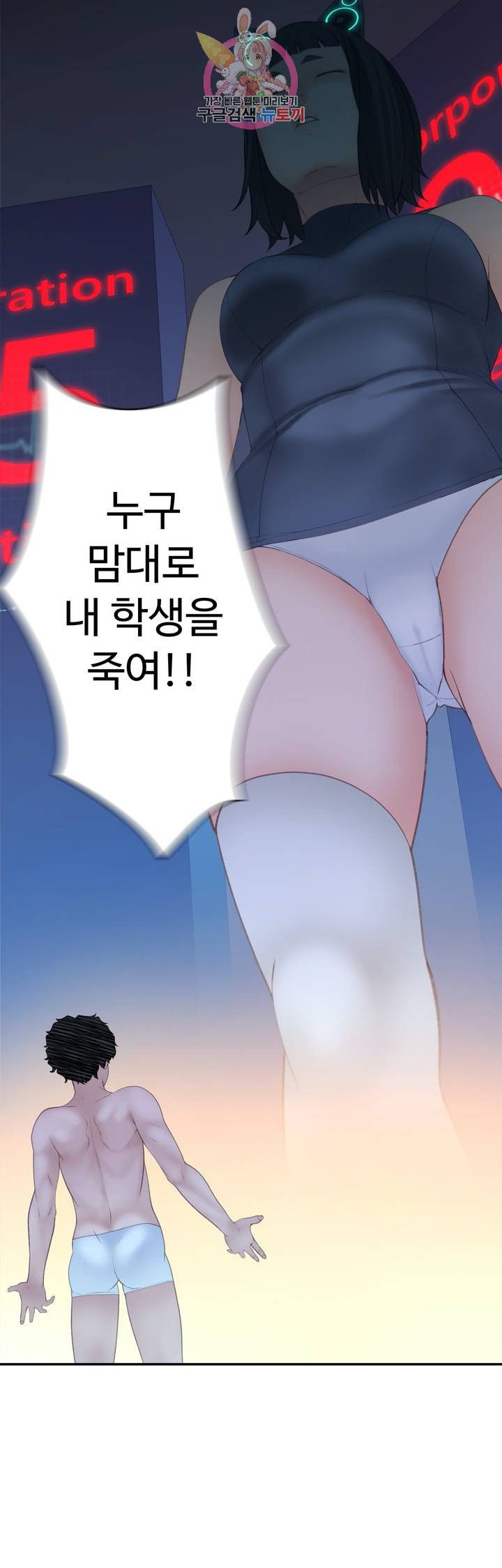 Teach Robots Raw Chapter 25 Page 11