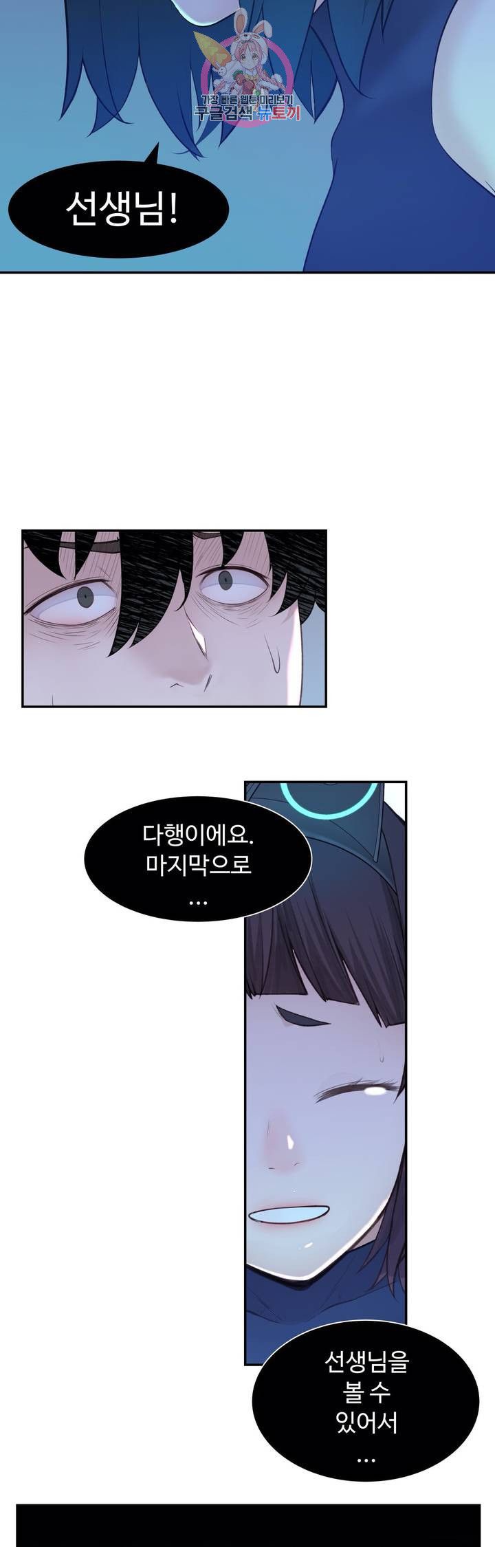 Teach Robots Raw Chapter 25 Page 13