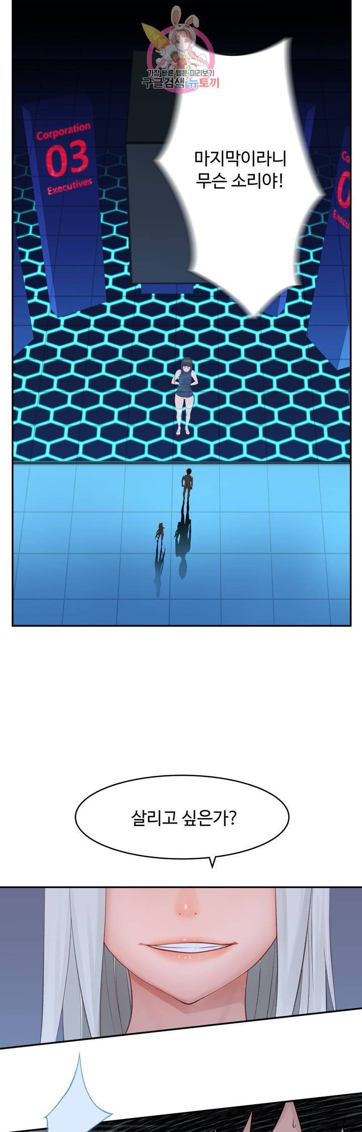 Teach Robots Raw Chapter 25 Page 14