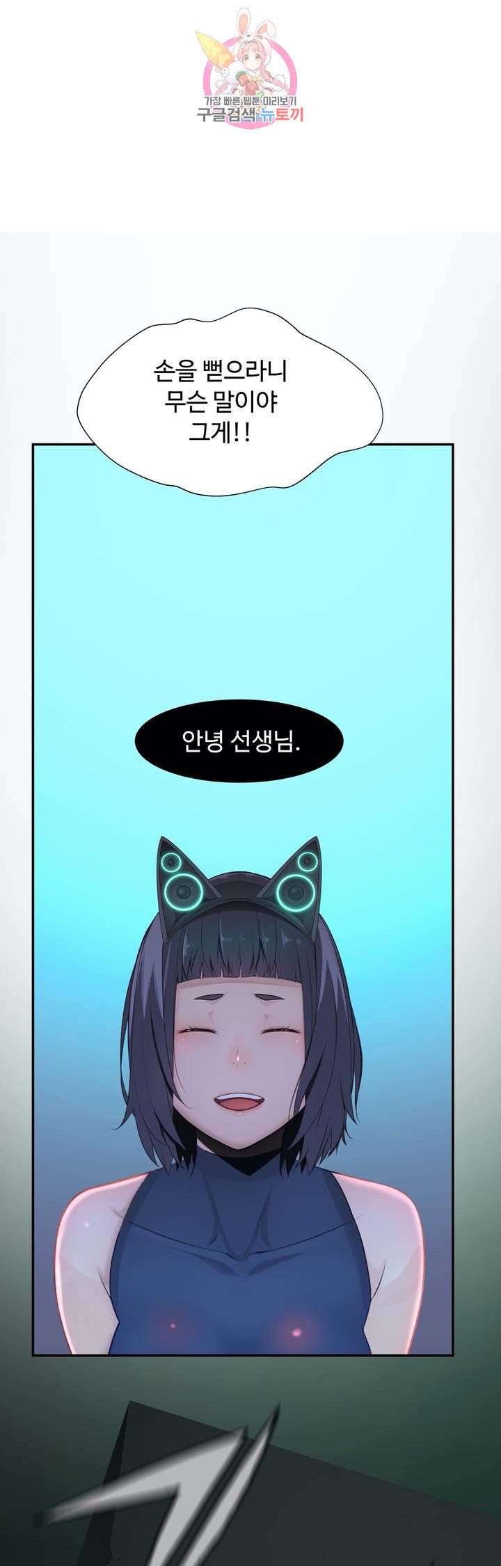 Teach Robots Raw Chapter 25 Page 16