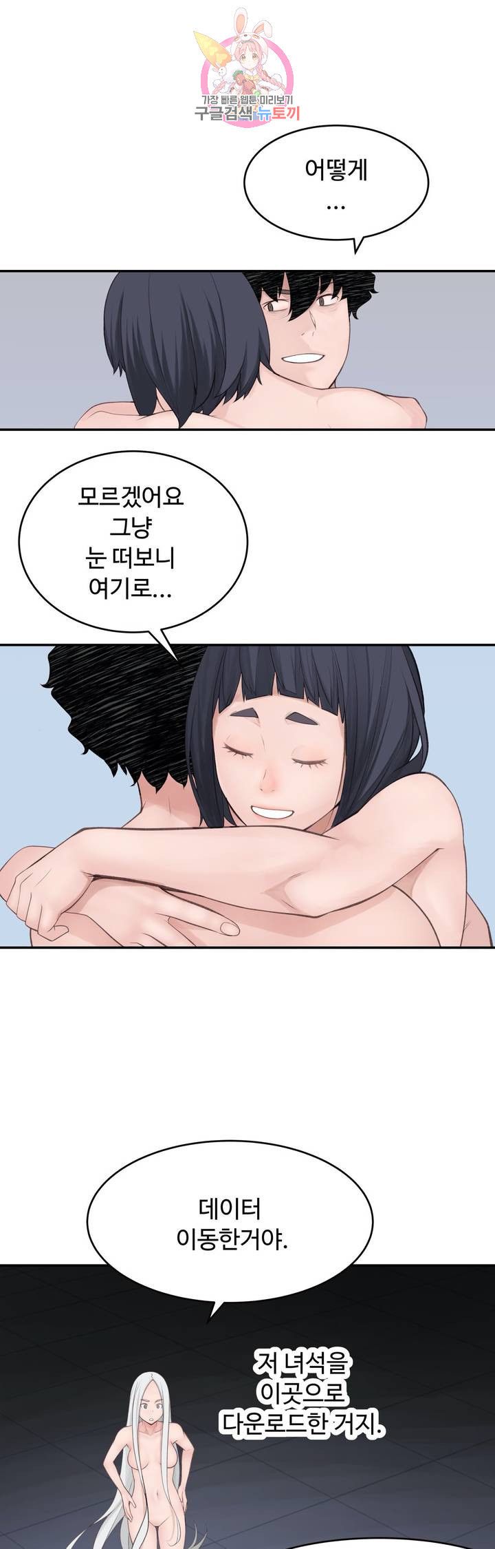 Teach Robots Raw Chapter 25 Page 23
