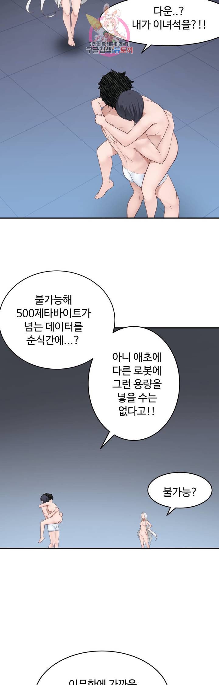 Teach Robots Raw Chapter 25 Page 24