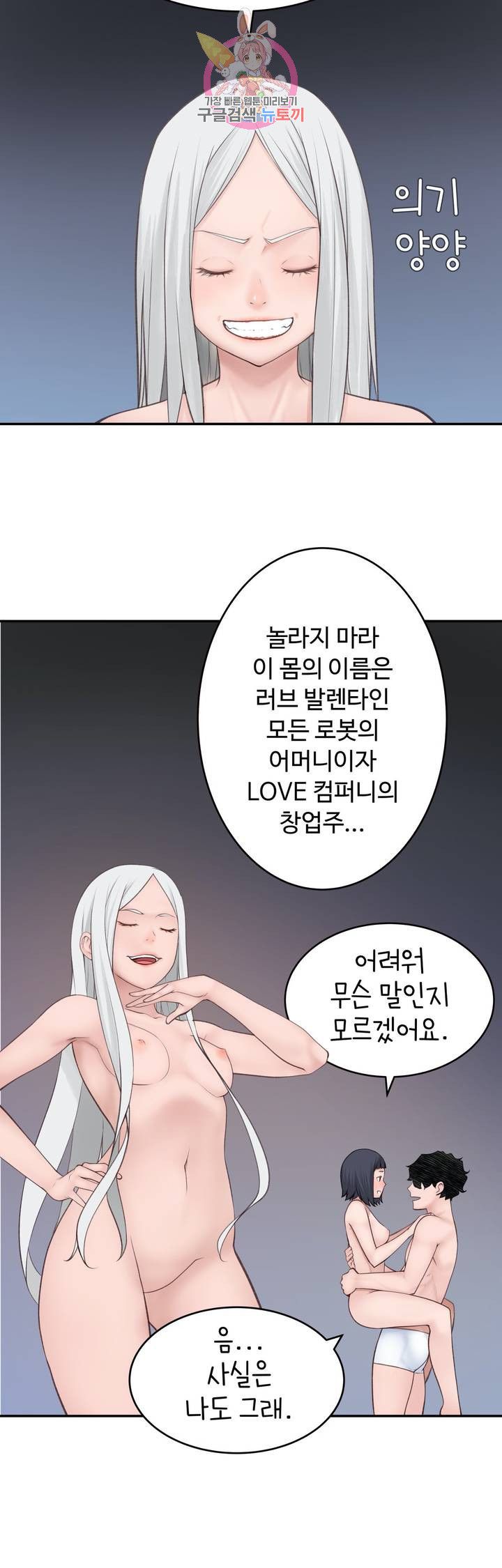 Teach Robots Raw Chapter 25 Page 26