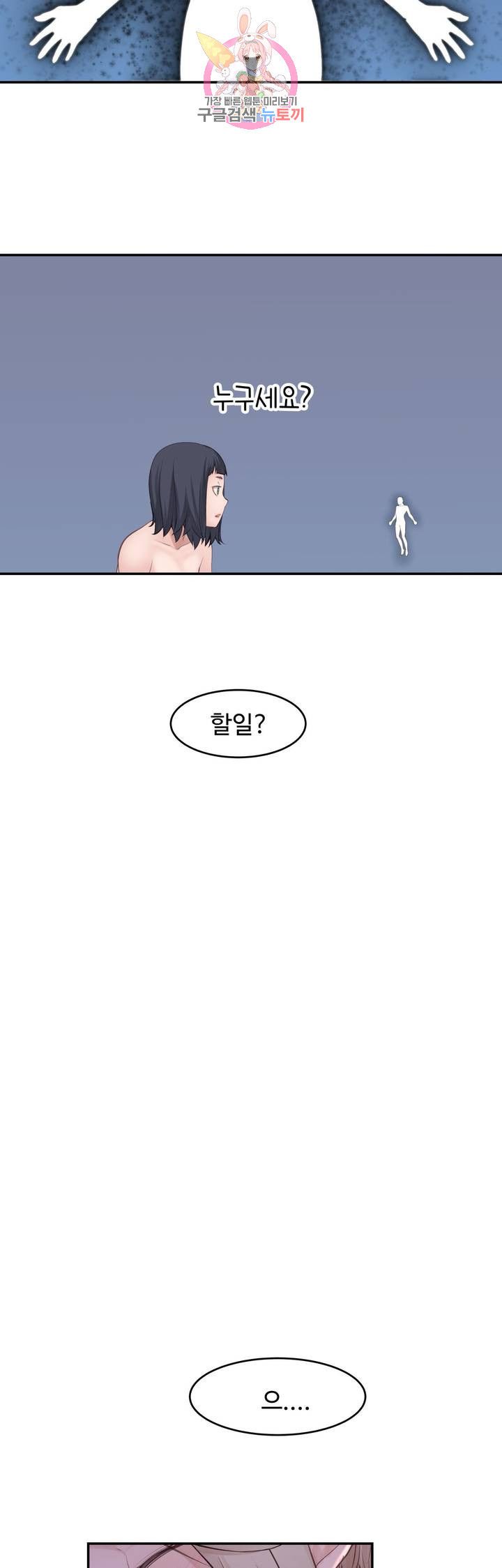 Teach Robots Raw Chapter 25 Page 38