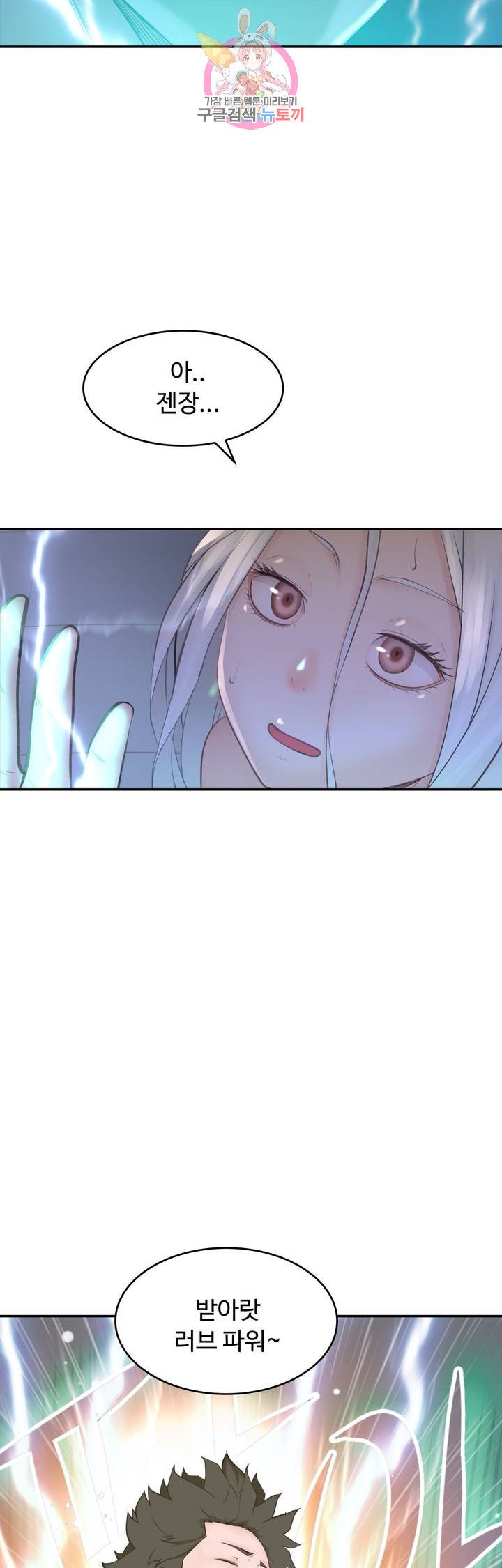 Teach Robots Raw Chapter 25 Page 46