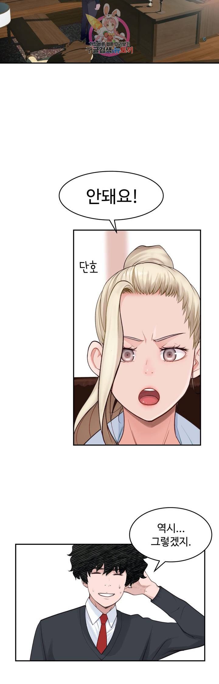 Teach Robots Raw Chapter 25 Page 60