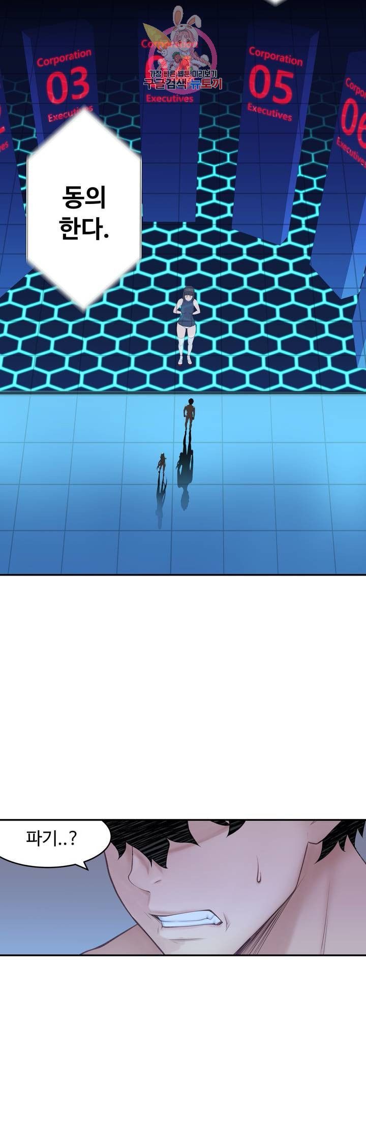Teach Robots Raw Chapter 25 Page 9