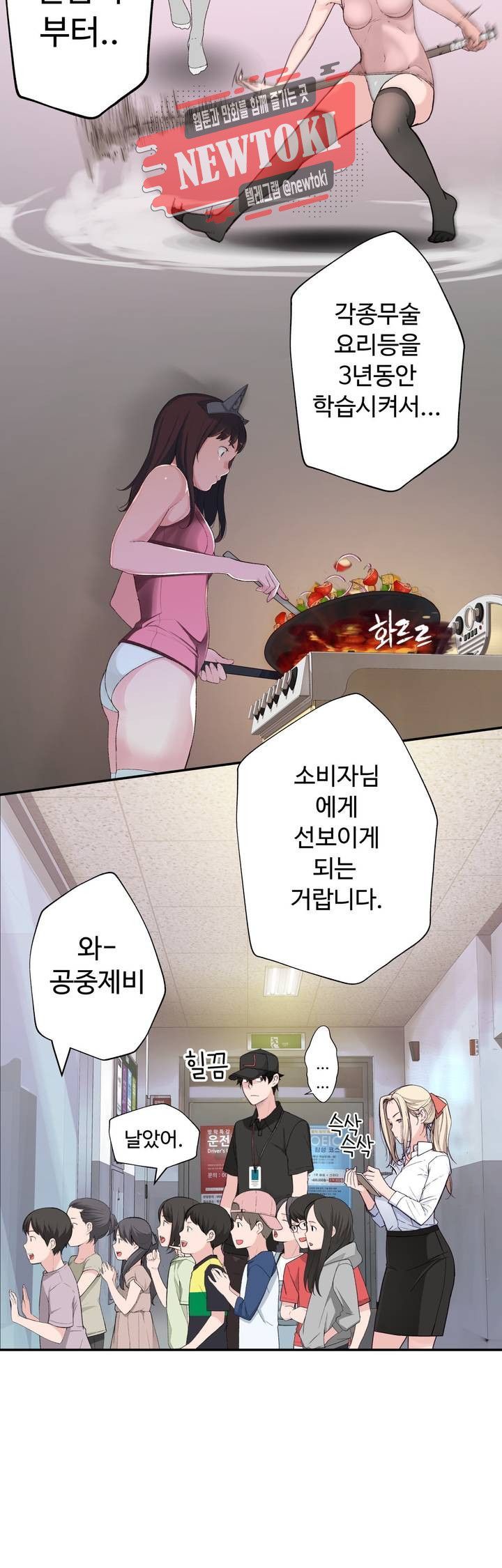 Teach Robots Raw Chapter 3 Page 11
