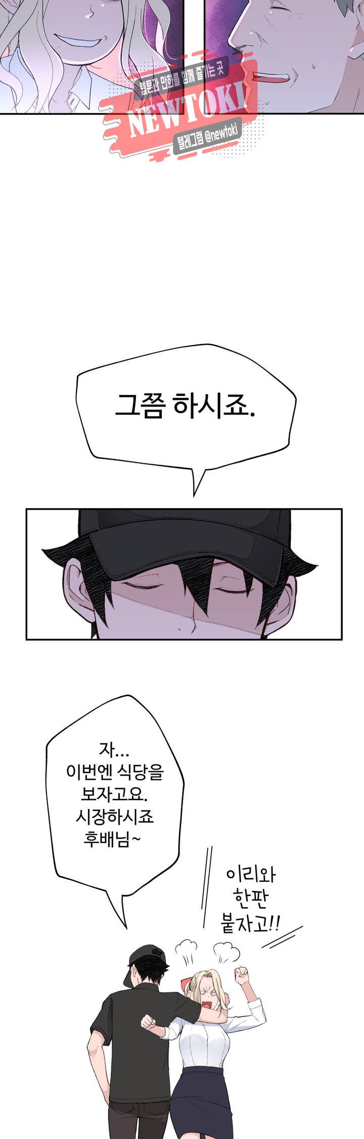Teach Robots Raw Chapter 3 Page 34