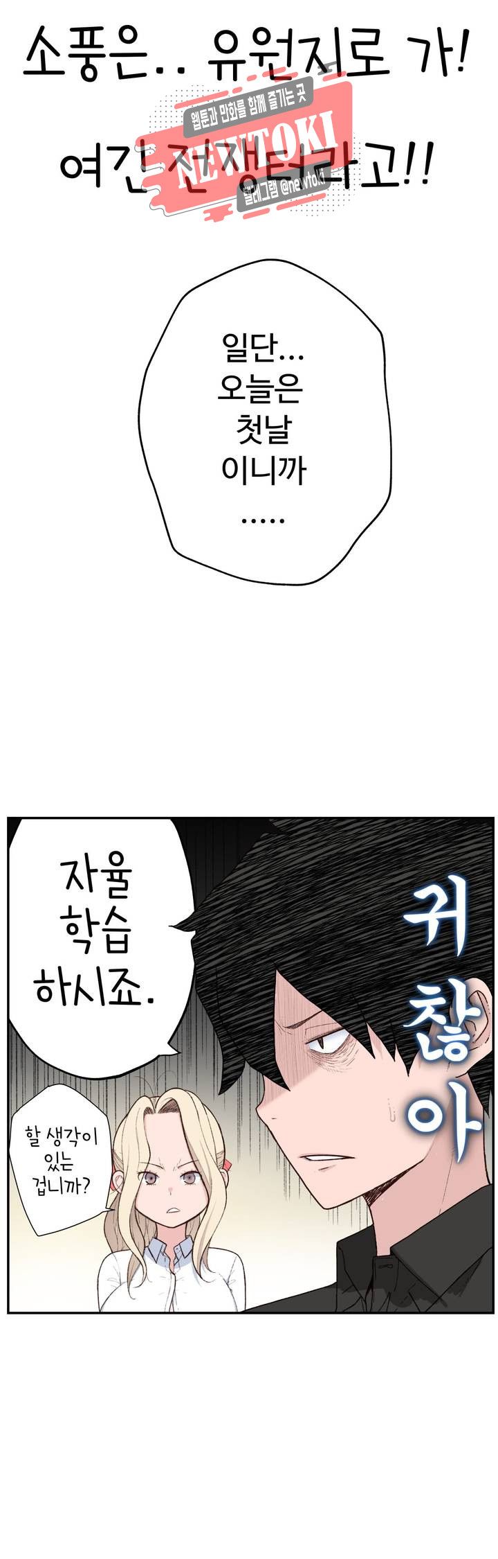 Teach Robots Raw Chapter 4 Page 5