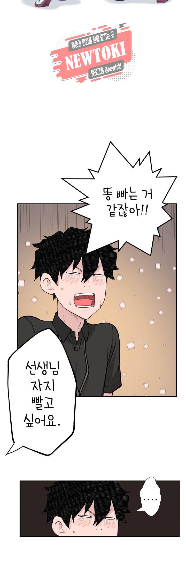 Teach Robots Raw Chapter 5 Page 18