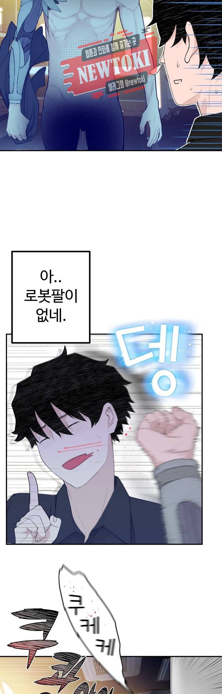 Teach Robots Raw Chapter 8 Page 22