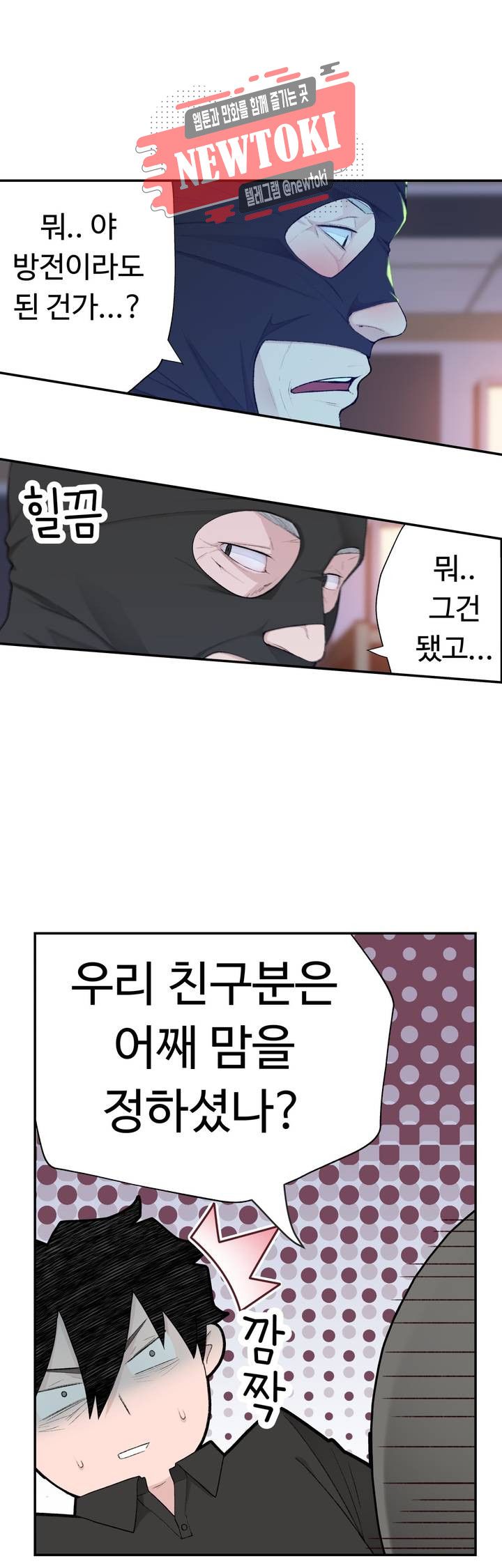 Teach Robots Raw Chapter 9 Page 34