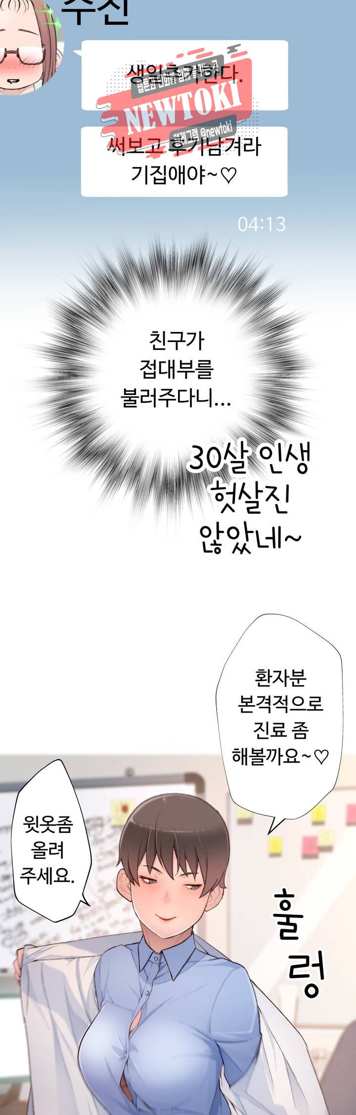 Teach Robots Raw Chapter 13 Page 30