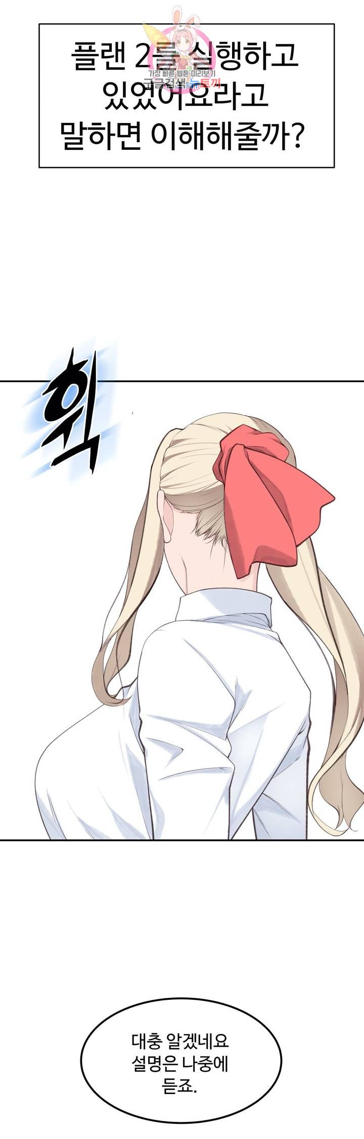Teach Robots Raw Chapter 21 Page 26