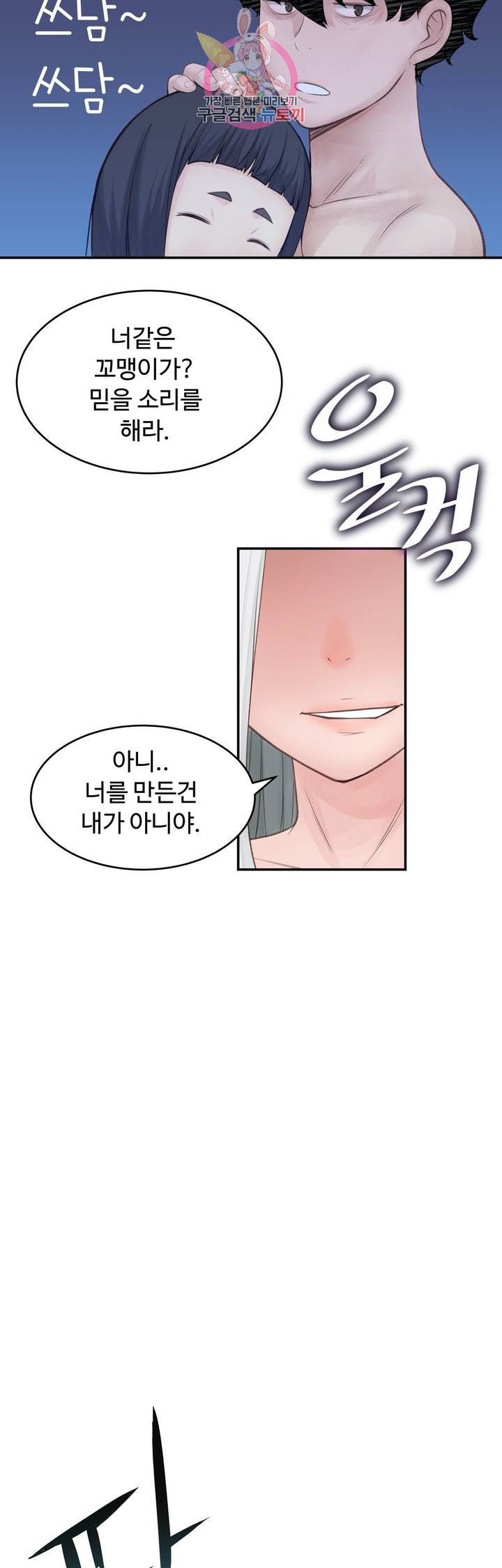 Teach Robots Raw Chapter 25 Page 28