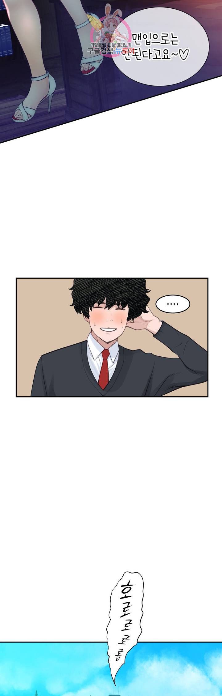 Teach Robots Raw Chapter 25 Page 62