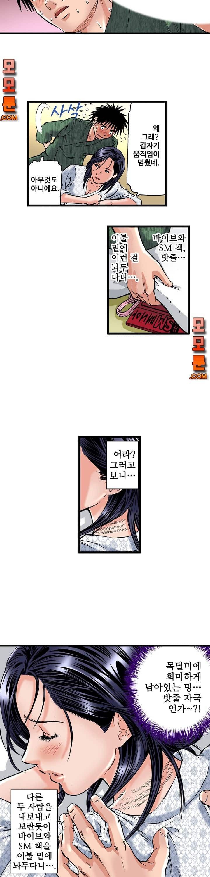 Wet Madam Raw Chapter 1 Page 13
