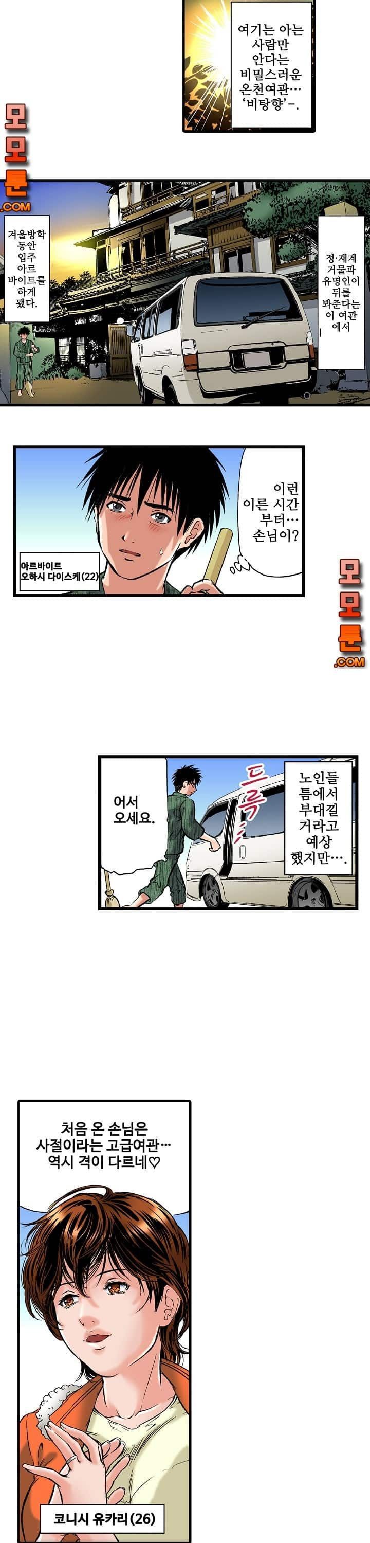 Wet Madam Raw Chapter 1 Page 3