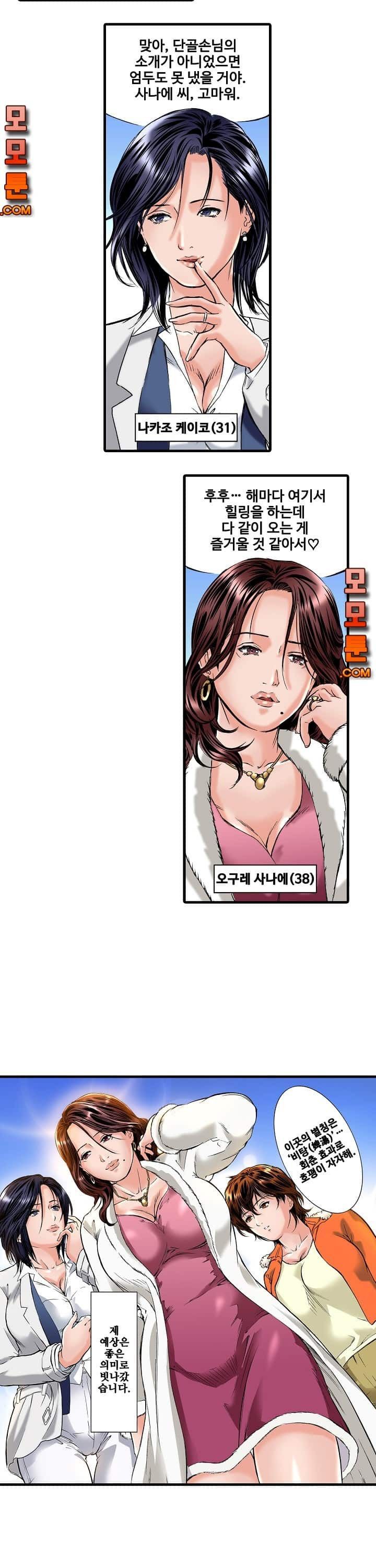 Wet Madam Raw Chapter 1 Page 4