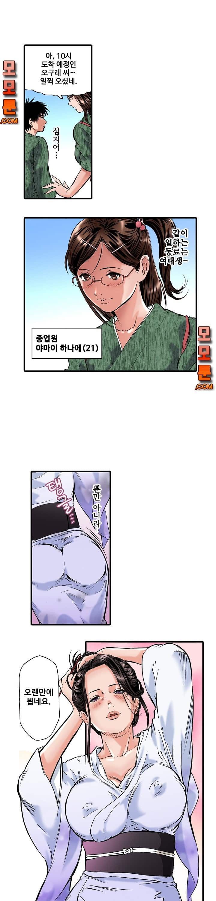 Wet Madam Raw Chapter 1 Page 5