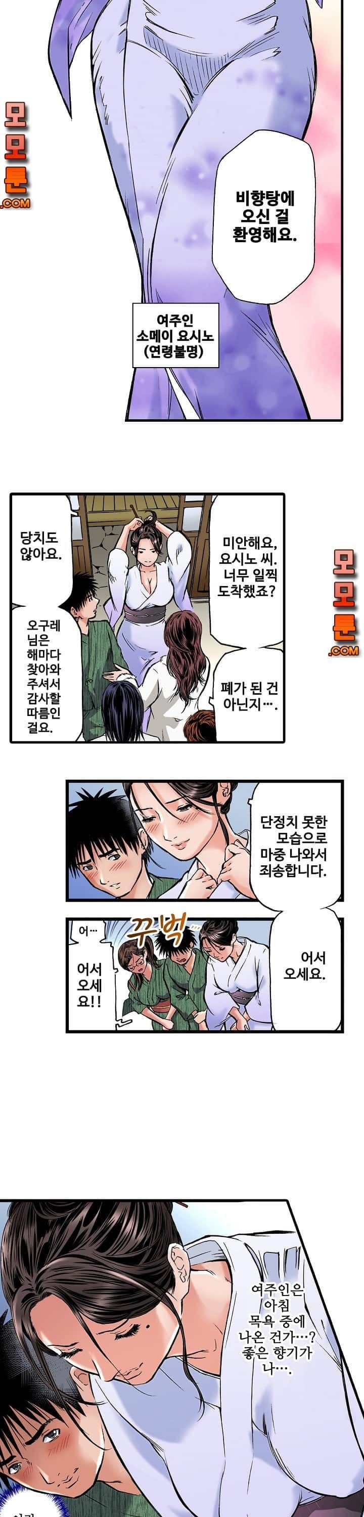 Wet Madam Raw Chapter 1 Page 6