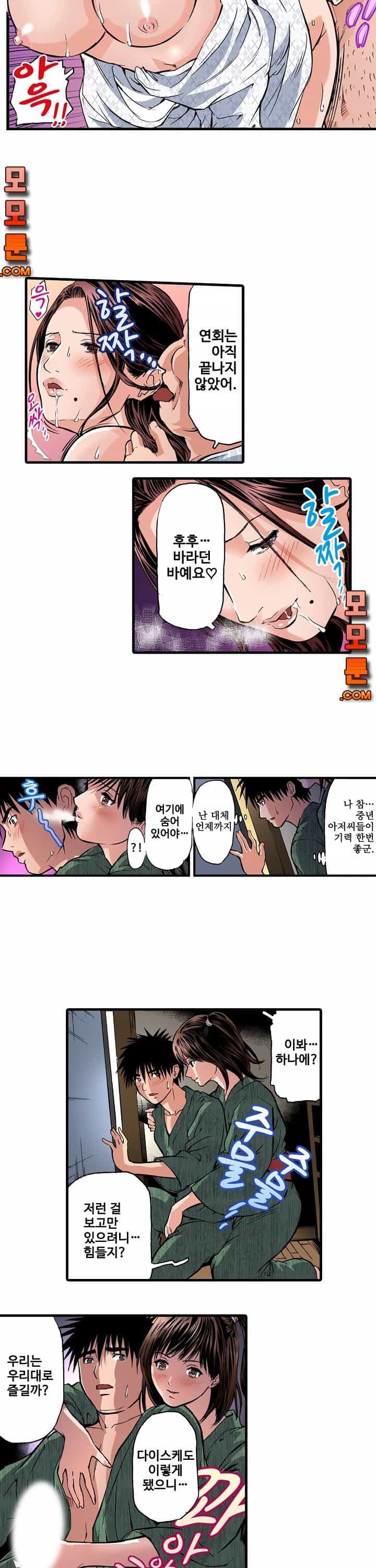 Wet Madam Raw Chapter 10 Page 11