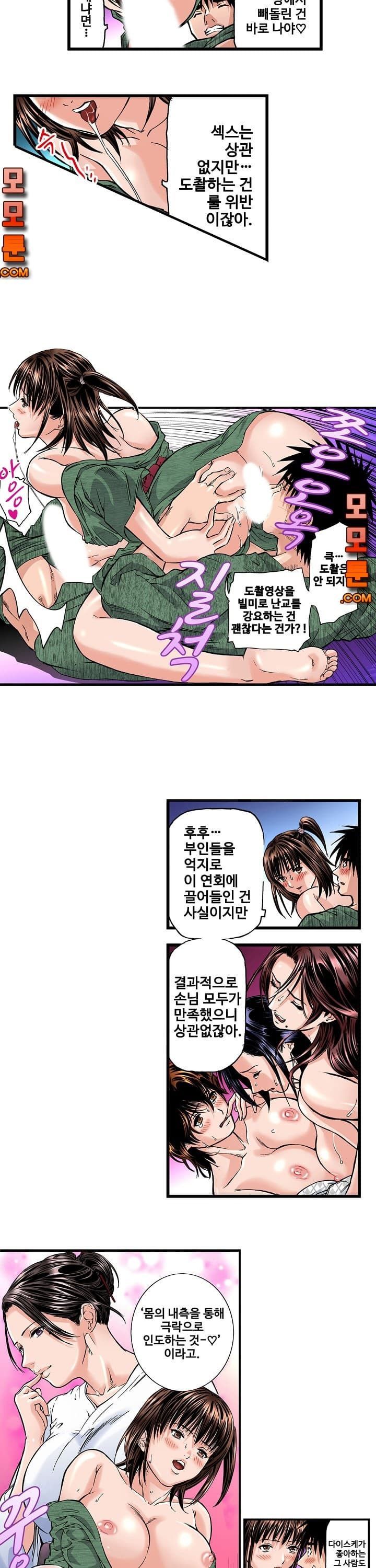 Wet Madam Raw Chapter 11 Page 10