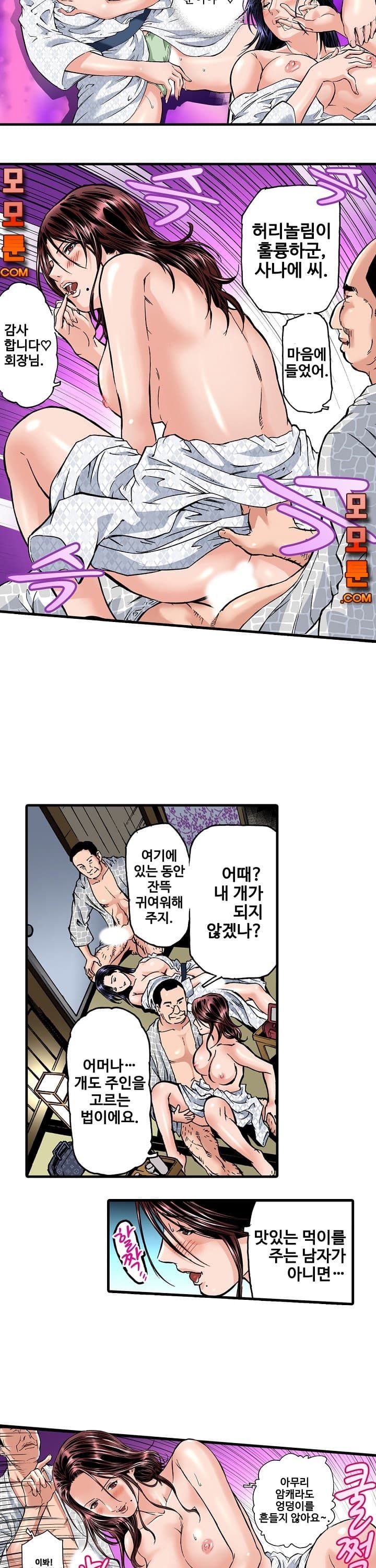 Wet Madam Raw Chapter 11 Page 3