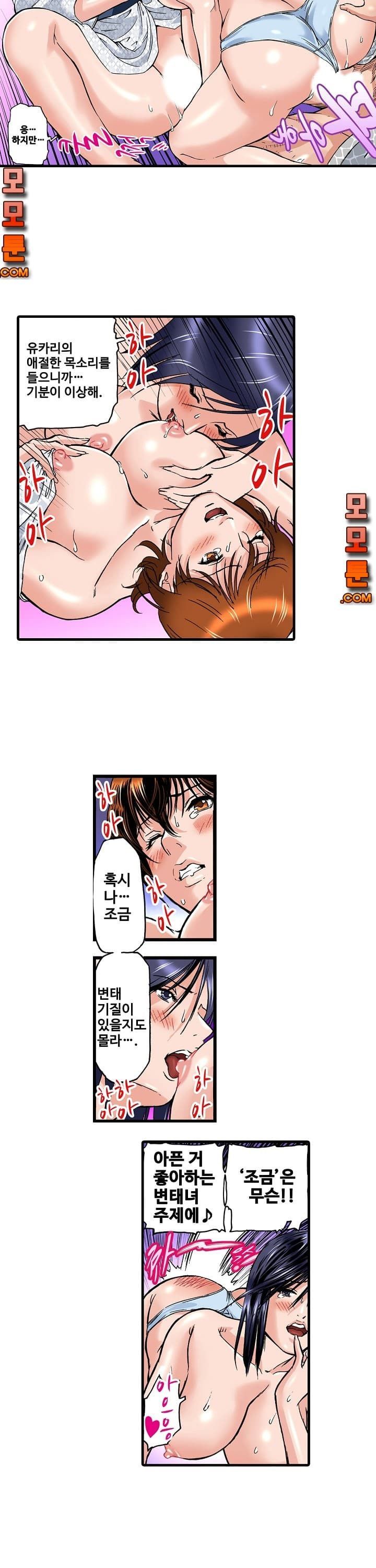 Wet Madam Raw Chapter 12 Page 2