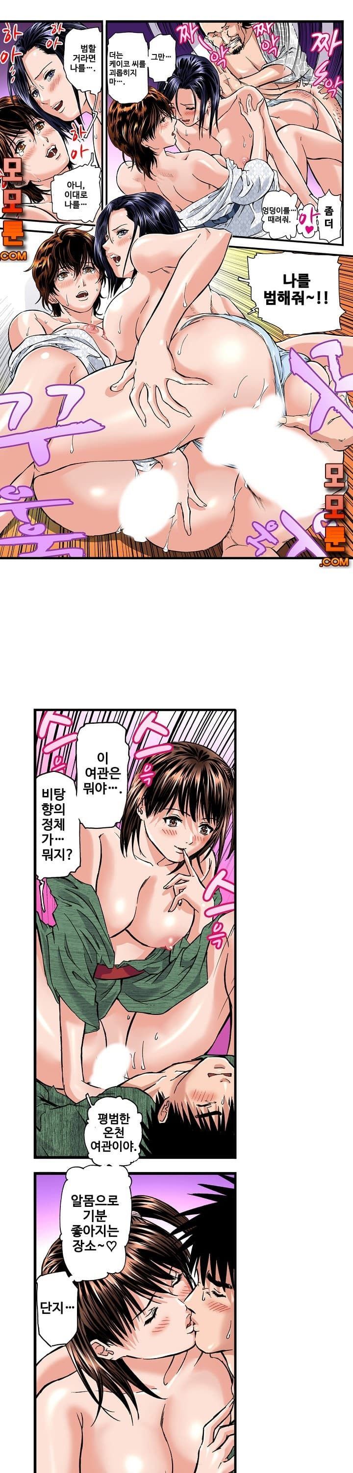 Wet Madam Raw Chapter 12 Page 3