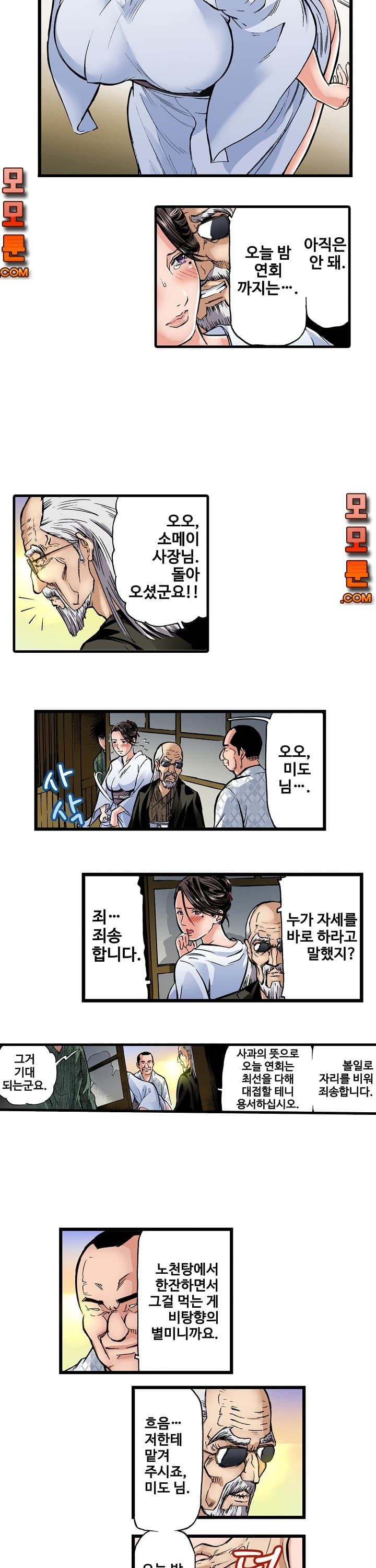 Wet Madam Raw Chapter 13 Page 10