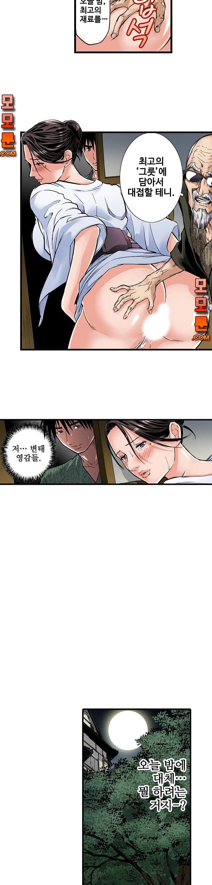 Wet Madam Raw Chapter 13 Page 11