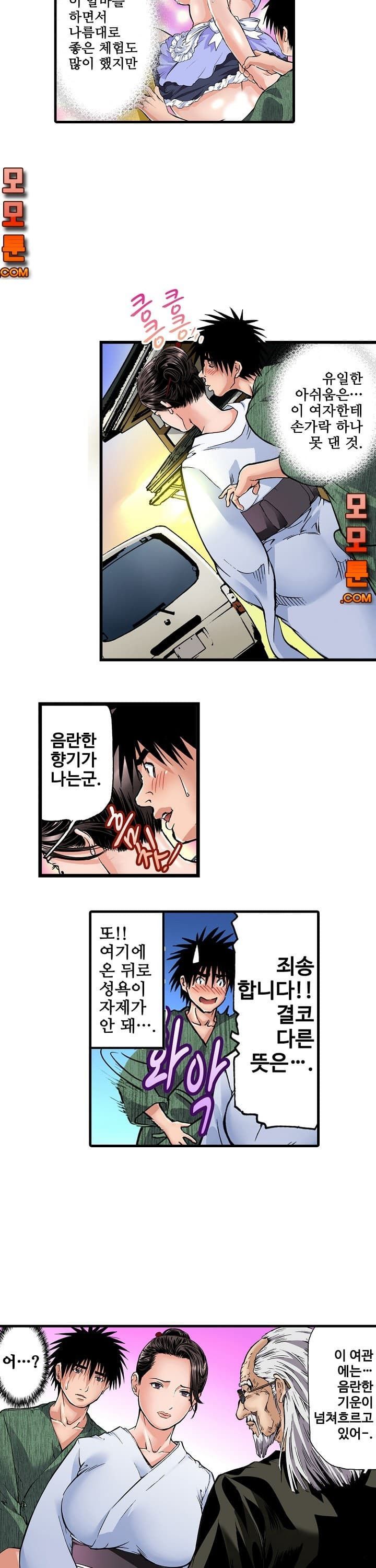 Wet Madam Raw Chapter 13 Page 4