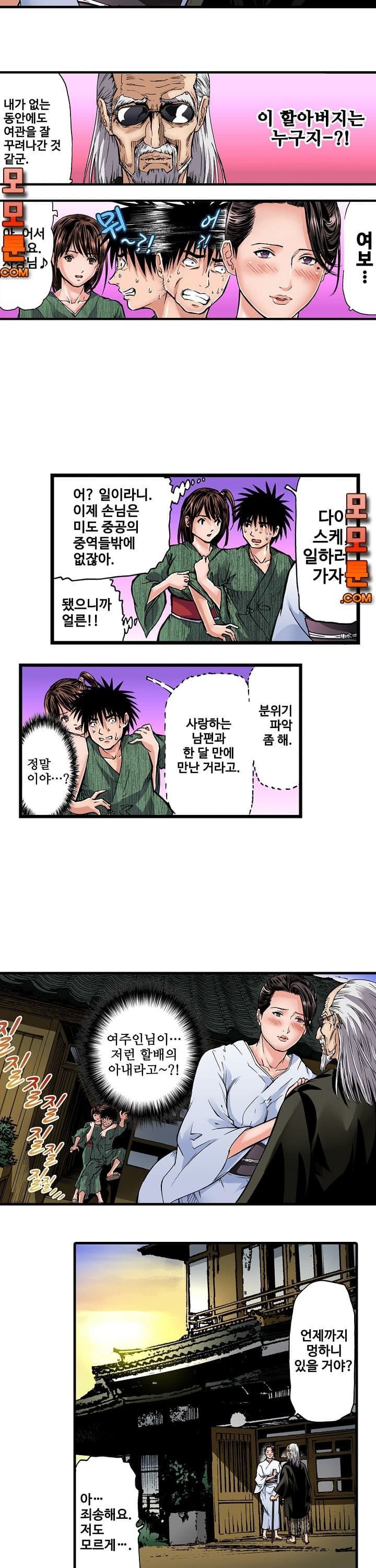 Wet Madam Raw Chapter 13 Page 5