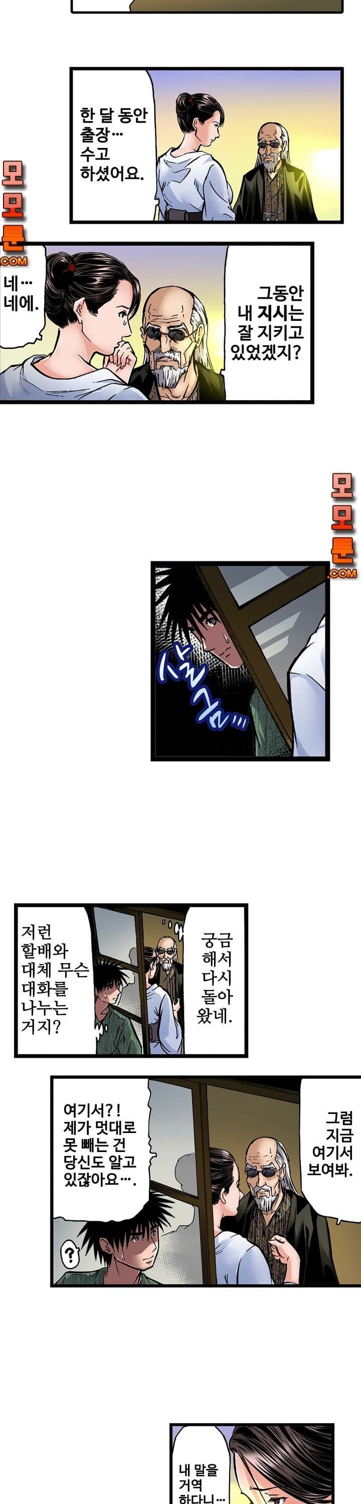 Wet Madam Raw Chapter 13 Page 6