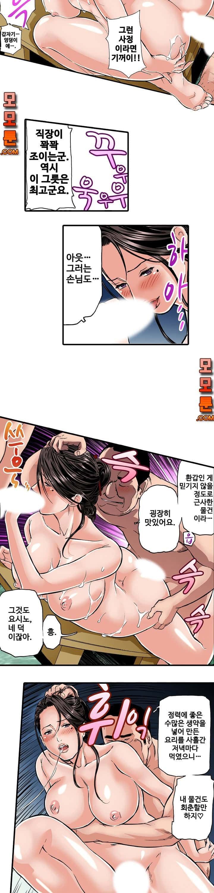 Wet Madam Raw Chapter 14 Page 6