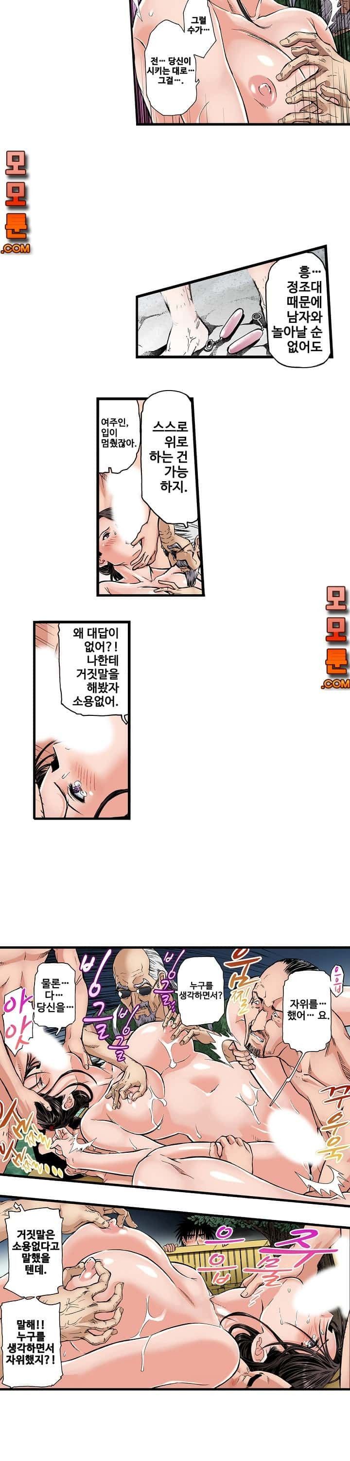 Wet Madam Raw Chapter 14 Page 9