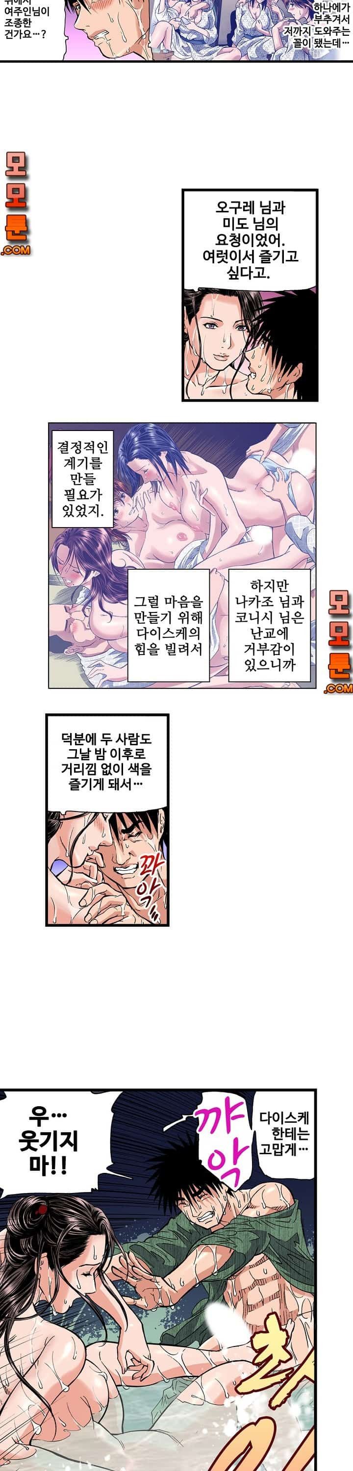 Wet Madam Raw Chapter 15 Page 10
