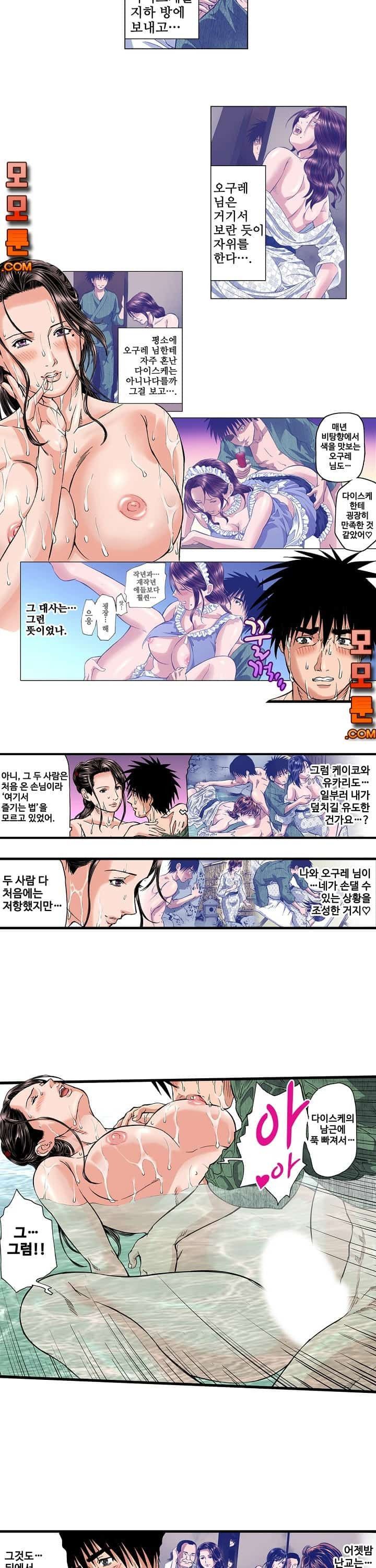 Wet Madam Raw Chapter 15 Page 9