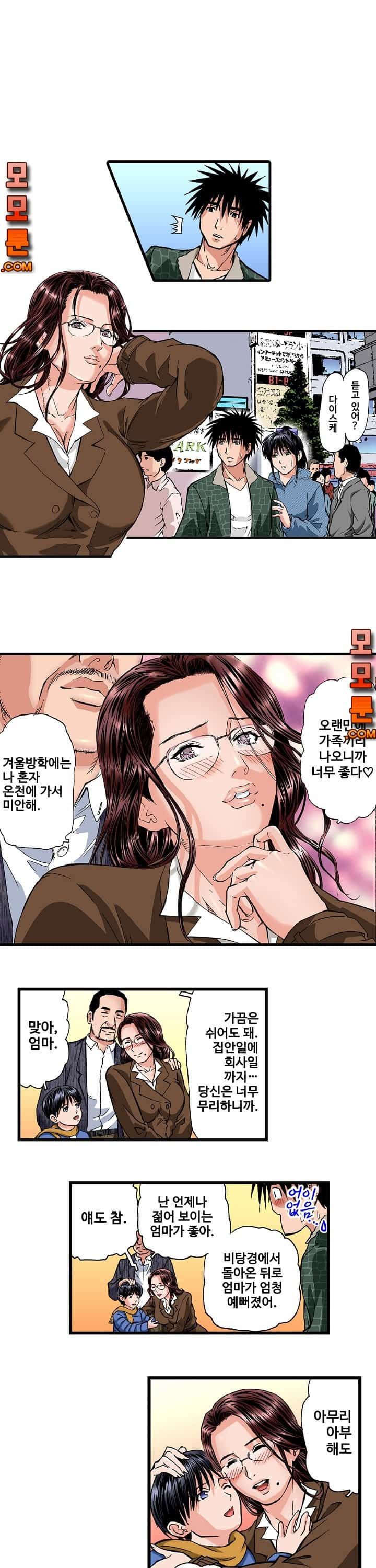 Wet Madam Raw Chapter 16 Page 10