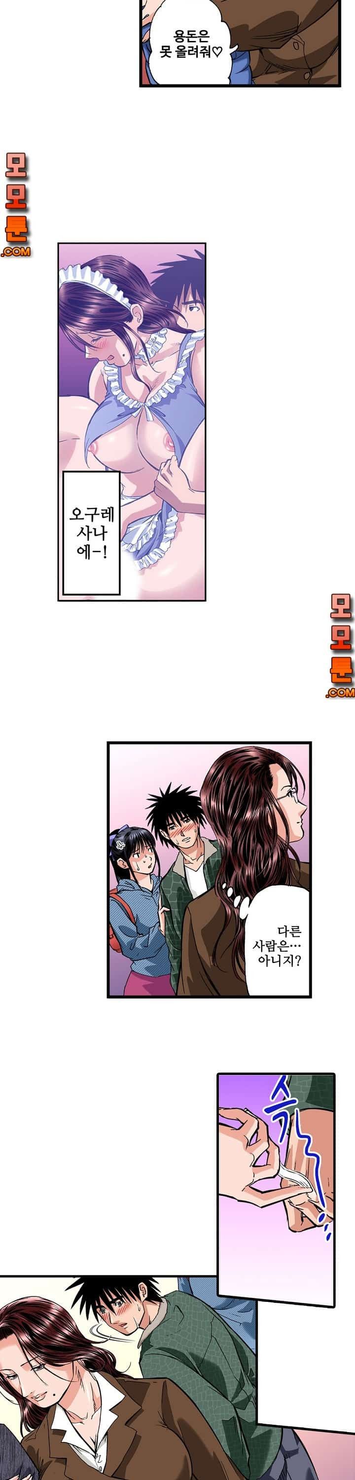 Wet Madam Raw Chapter 16 Page 11