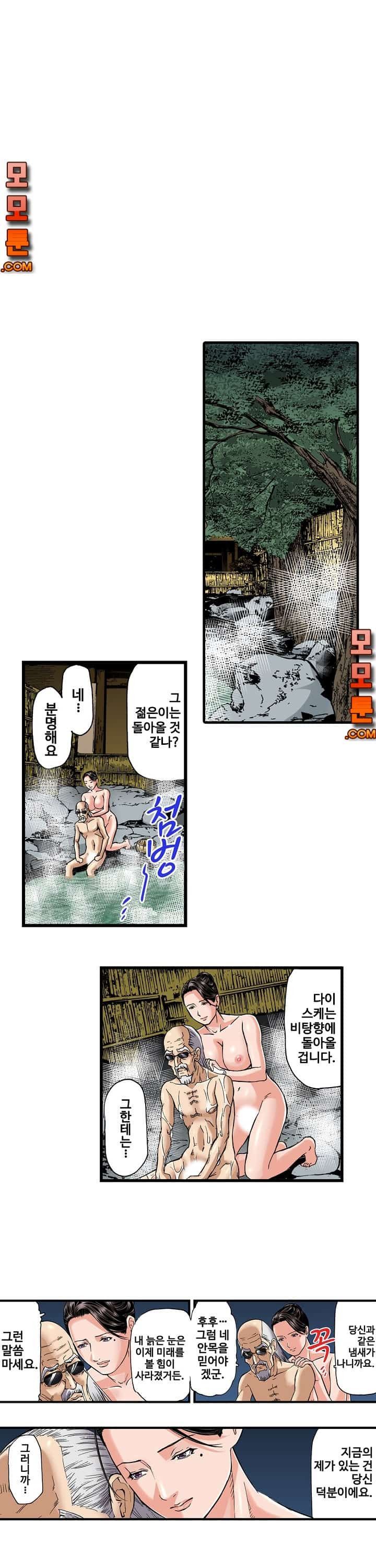 Wet Madam Raw Chapter 16 Page 14